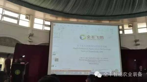 全豐航空植保應邀參加第六屆亞洲精準農業會議